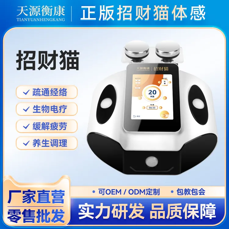 天源衡康招财猫仪器三通养生微电肩颈经络疏通调理按摩仪
