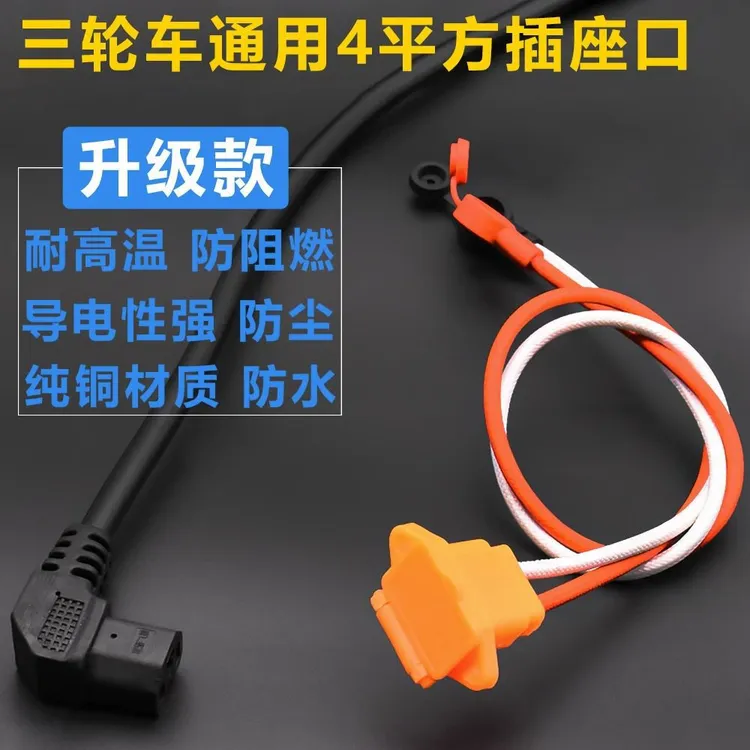 电动车充电插座三轮车对接充电头电池弯头线插头充电器电源线插口