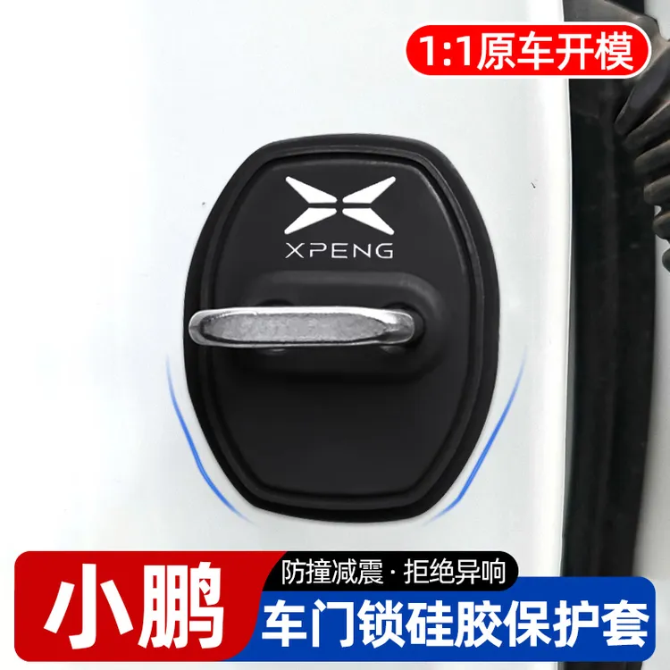 小鹏MONA M03/P7+/P5/G9/G7/G6/3硅胶车门保护套门锁扣减震缓冲垫