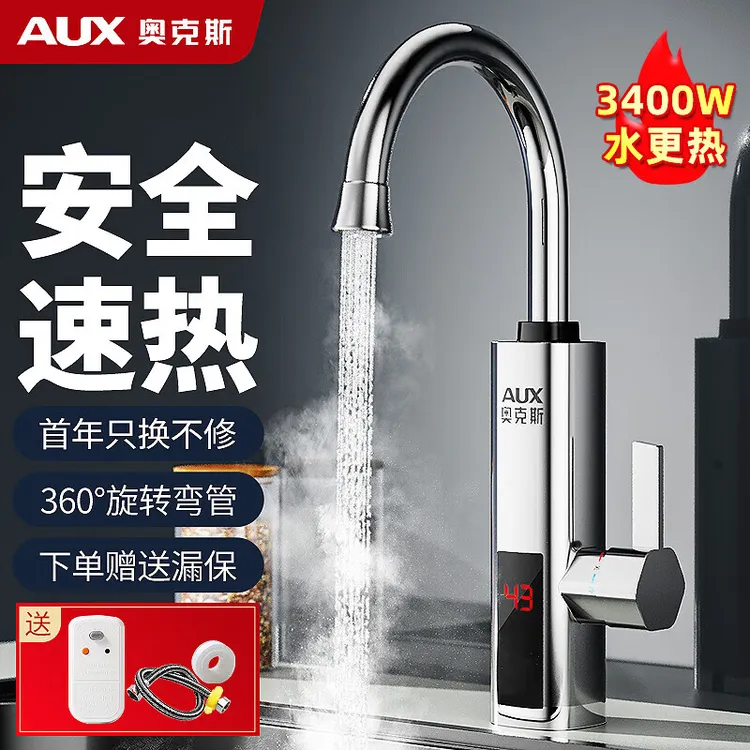 奥克斯电热速热水龙头加热快速厨卫厨宝热得快过水热家用热水器