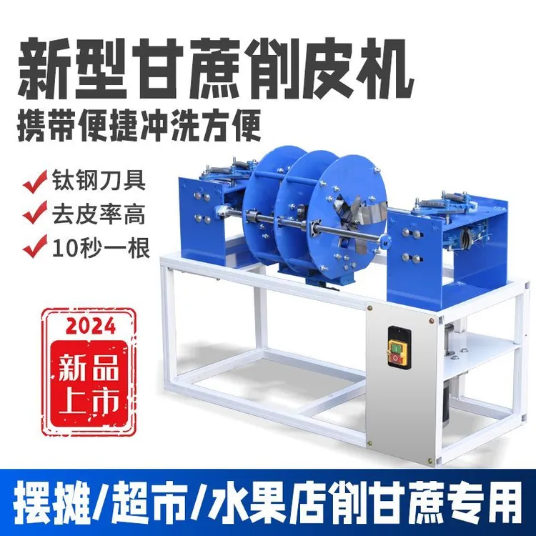 全自动商用甘蔗削皮机仿手工削皮切断一体机新款削皮机电瓶款