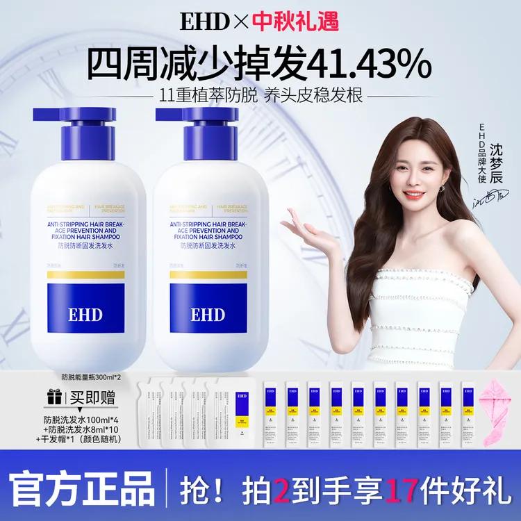 EHD防脱能量瓶防断固发洗发水携装家用强韧发际线草本滋养清爽