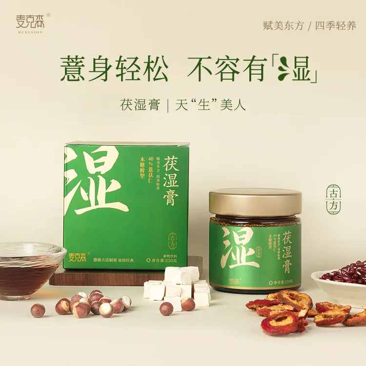 麦克森低GI茯湿膏40%薏苡仁非遗清养祛湿膏