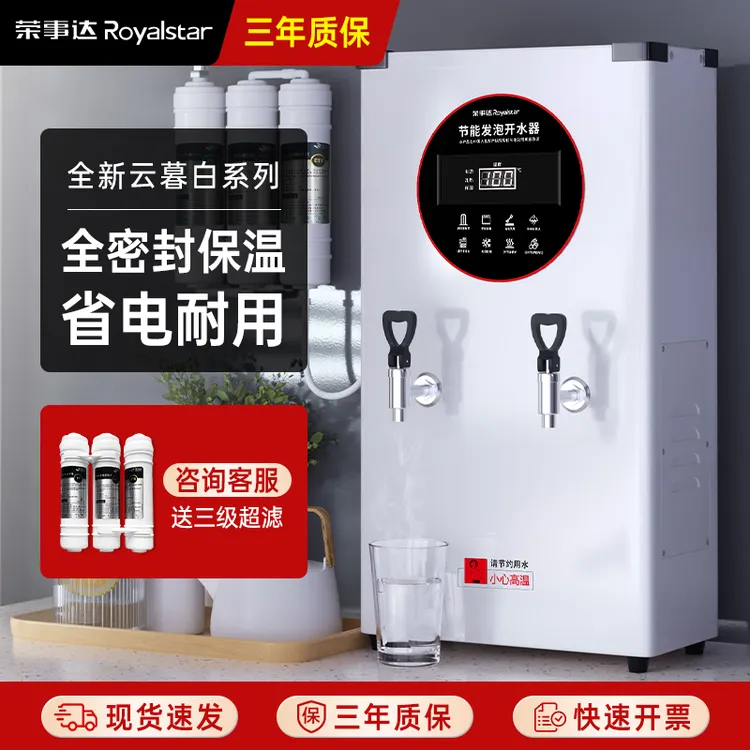 荣事达开水器商用开水机全自动热水器饮水机工业桶工厂炉电烧水箱