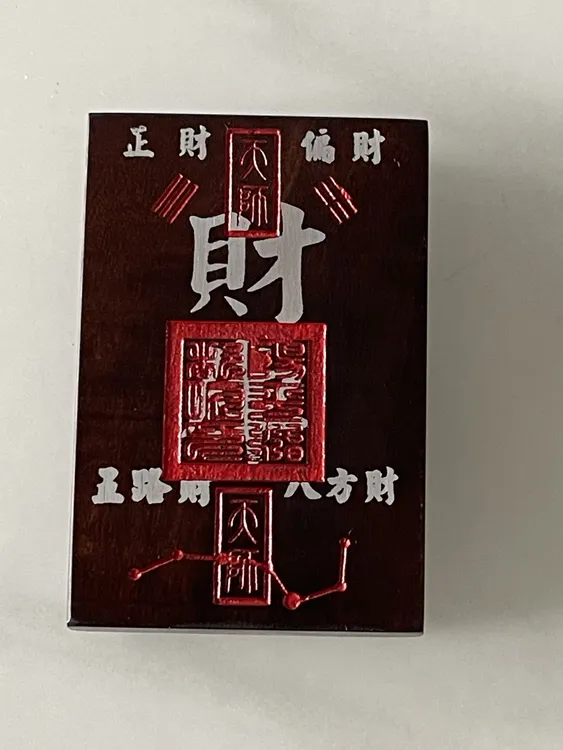 雷击枣木牌玉化料填充朱砂嵌银招财进宝财库吊坠手工