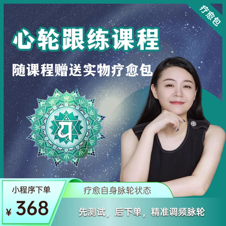 心轮跟练课程-25011604017