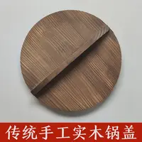 锅盖子家用实木炭化手工木质老式隔热圆形木头缸盖