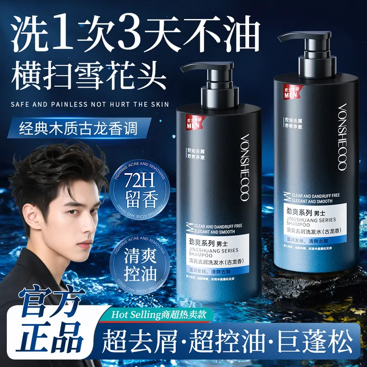 古龙男士洗发水除螨控油清爽蓬松去屑持久留香香氛洗头膏官方正品