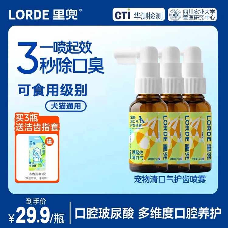 里兜宠物清口气护齿喷雾狗狗除口臭猫咪口腔清洁除口臭喷剂洁齿水