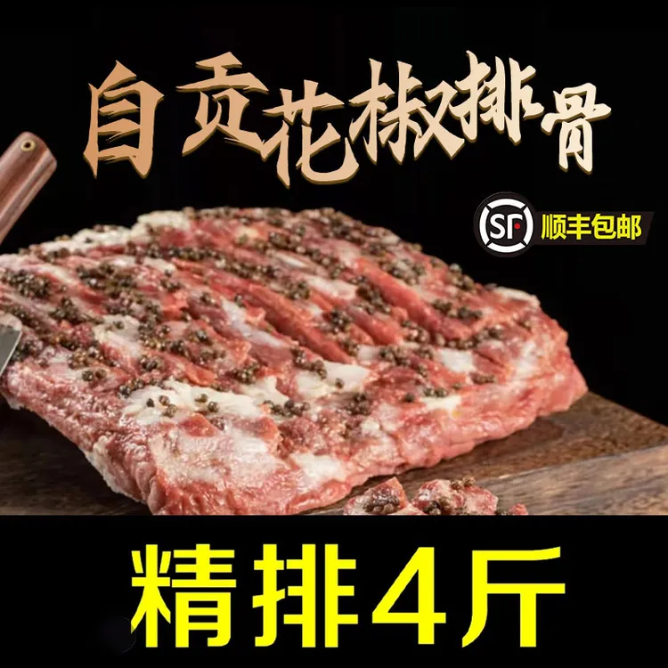 猪排4斤【自贡花椒排骨】不含脊骨10%脆骨含量不烟熏顺丰包邮