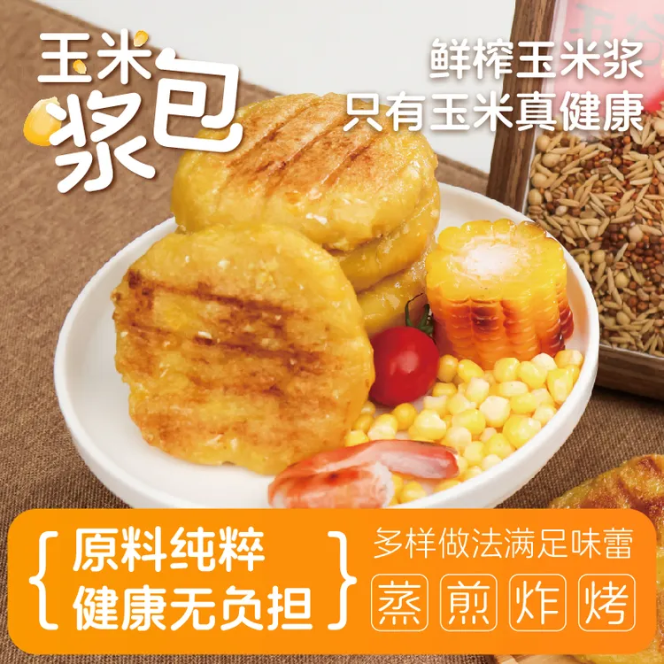玉米浆包粗粮糯Q弹清甜滋味绵密回弹鲜玉米浆健康代餐