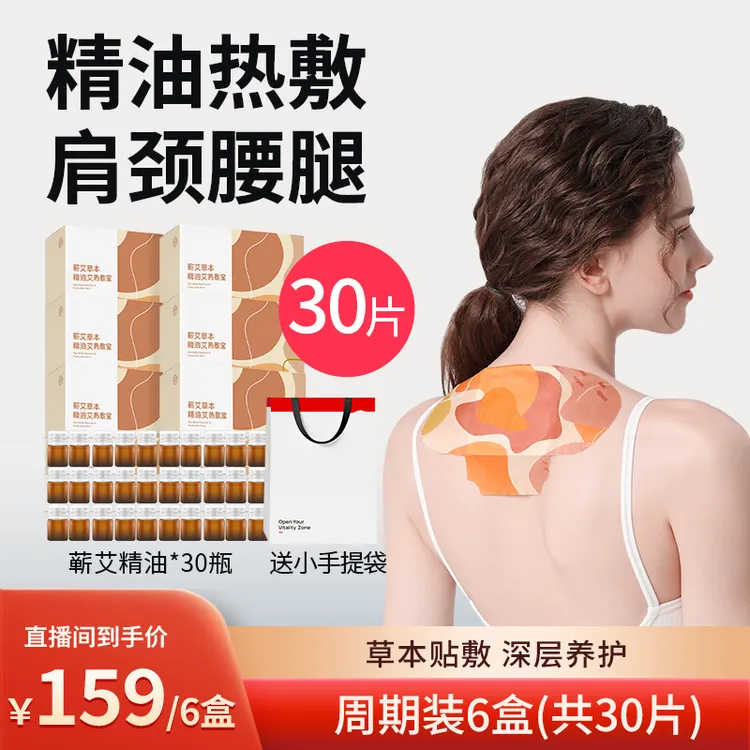 元气地带蕲艾精油热敷贴暖腹贴膝盖贴肩颈贴艾草贴家用腰椎草本