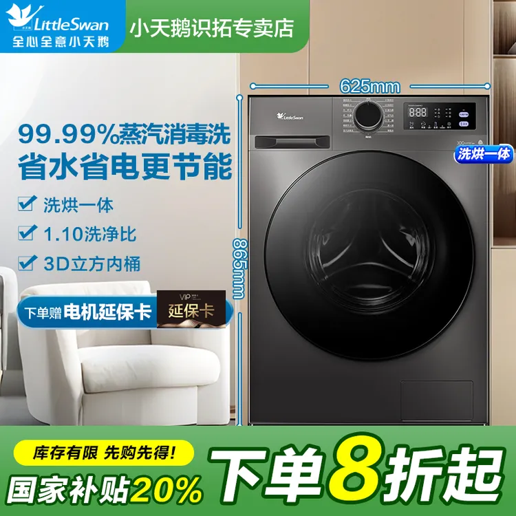 【国家补贴】小天鹅滚筒洗衣机家用全自动洗烘一体机除螨