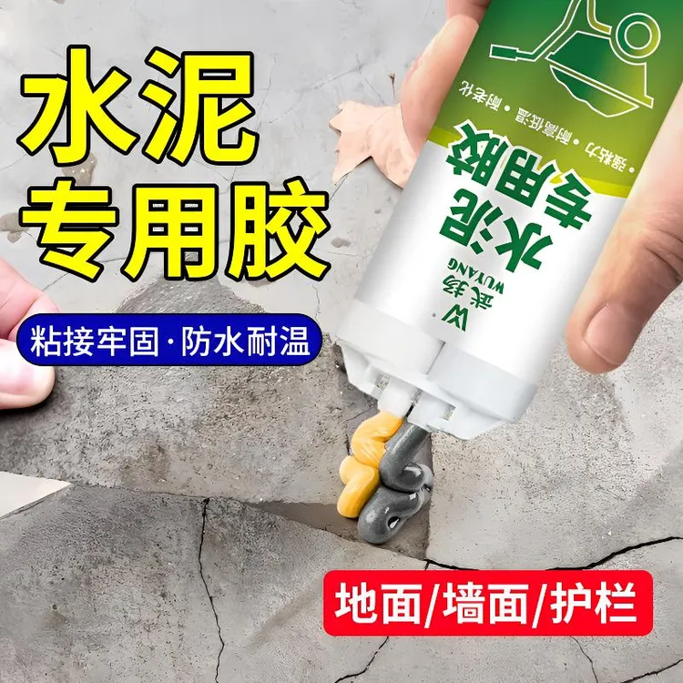 水泥专用胶粘室内外石灰块花盆台户外水泥墙修补断裂粘接专用胶水