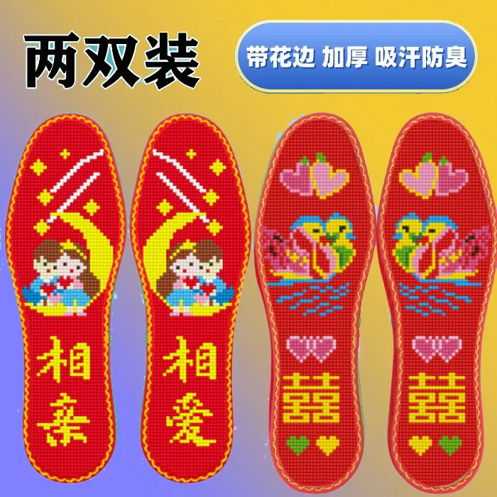 彩色花边款 结婚加厚新款十字绣半成品针孔印花鞋垫男女鞋垫手工