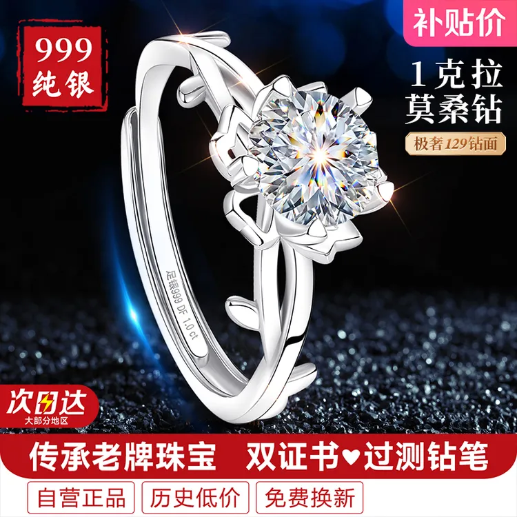 足银莫桑石戒指 莫桑钻999纯银女款求婚钻戒女戒情侣对戒送女朋友