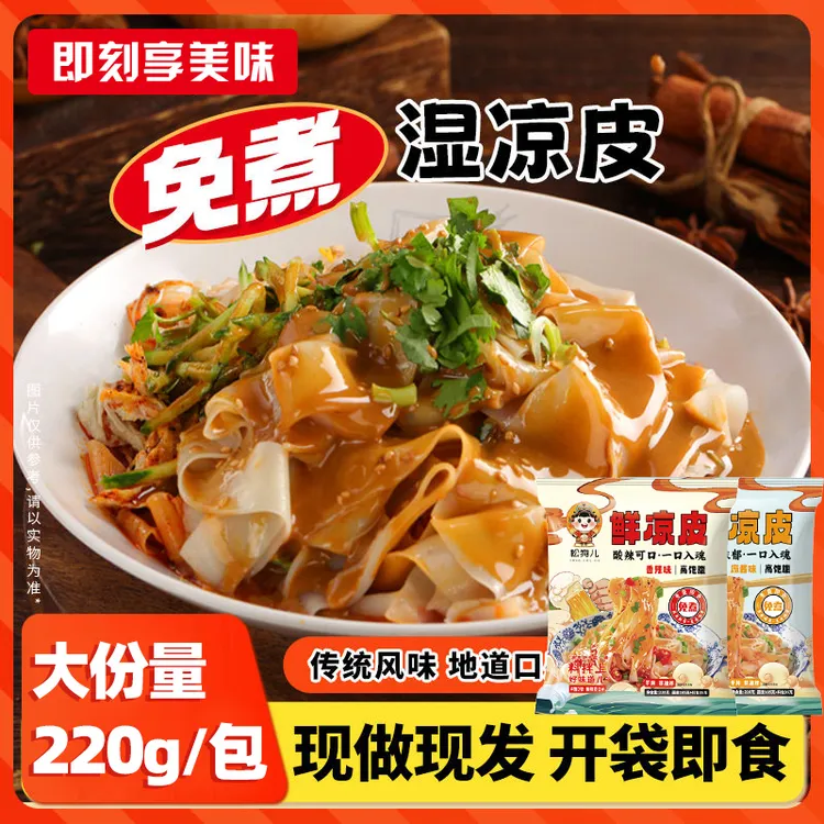 香辣红油凉皮香辣劲道筋道爽滑开袋即食冲泡免煮即食白面凉皮220g