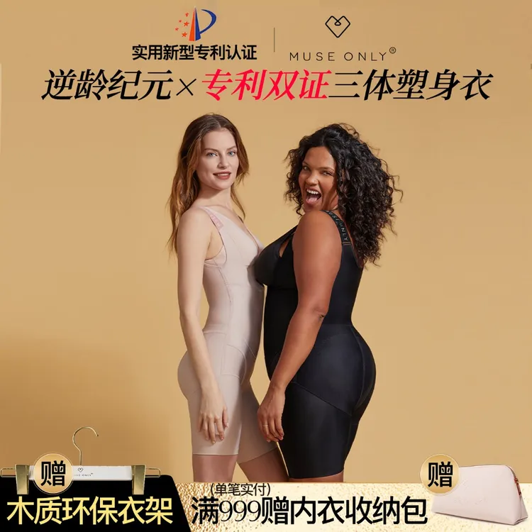 MuseOnly/暮色盎然防护紧身衣连体收腹改善骨盆改善副乳塑形美体