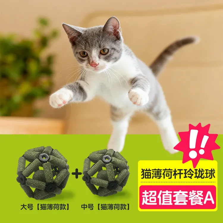 猫薄荷杆玲珑球逗猫玩具快乐球猫咪磨牙洁齿