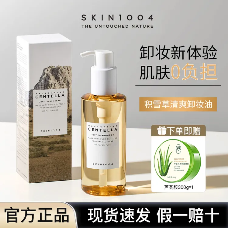 SKIN1004/理肤天使积雪草卸妆油清爽不油腻温和不刺激舒缓卸妆水