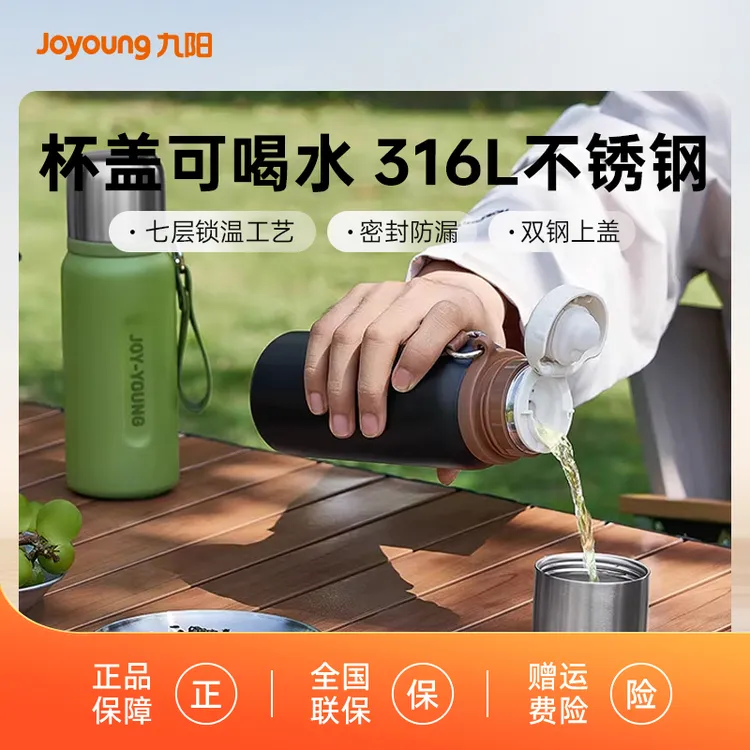 九阳双钢子弹头系列泡茶保温杯家用保温杯车载大容量户外运动