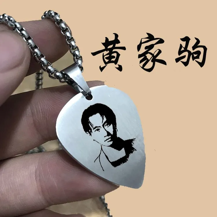 吉他拨片项链马赛克乐队黄家驹同款定制刻吊坠毕业礼物送男生