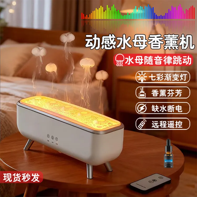 声控水母香薰加湿器送男生女朋友生日礼物闺蜜实用的高级感新年礼