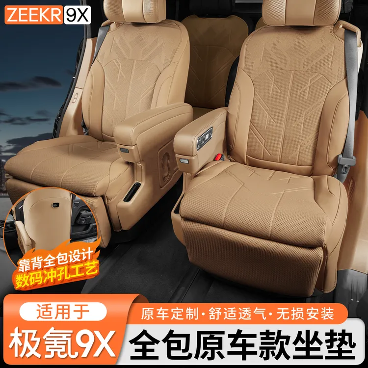 适用极氪9X顶奢全包5D坐垫四季通用透气冲孔全包围座椅套防护件