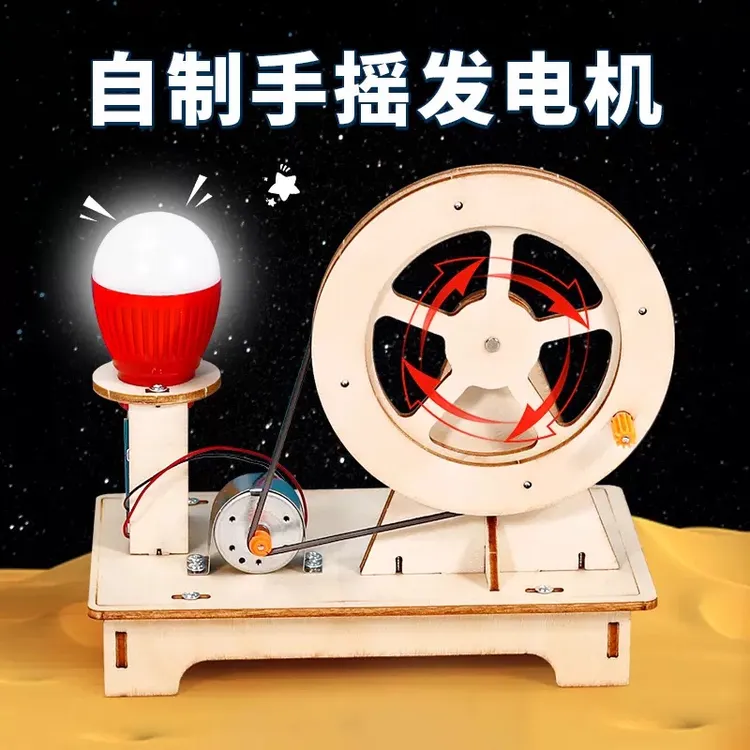 科技小制作木制手摇发电机益智拼装玩具儿童手工动手动脑物理实验