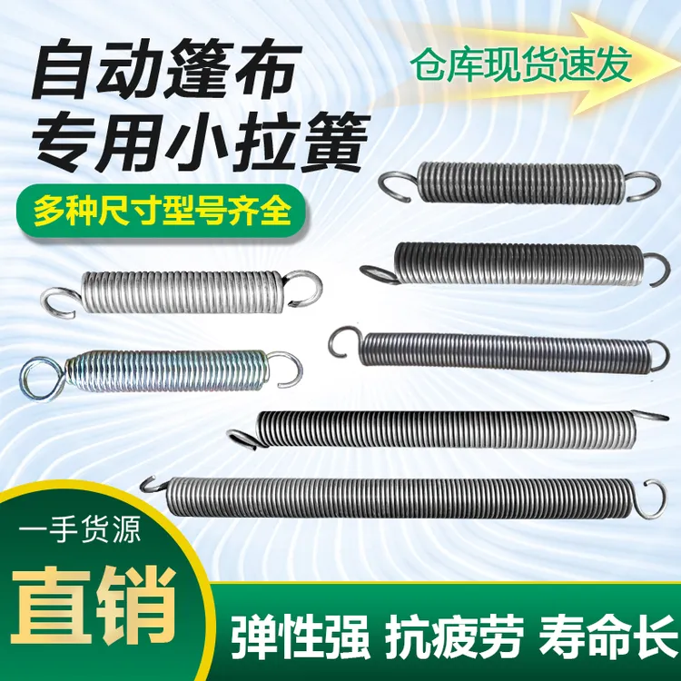 拉力弹簧自动篷布小号钢丝专用电动篷拉簧渣土车304不锈钢小弹簧