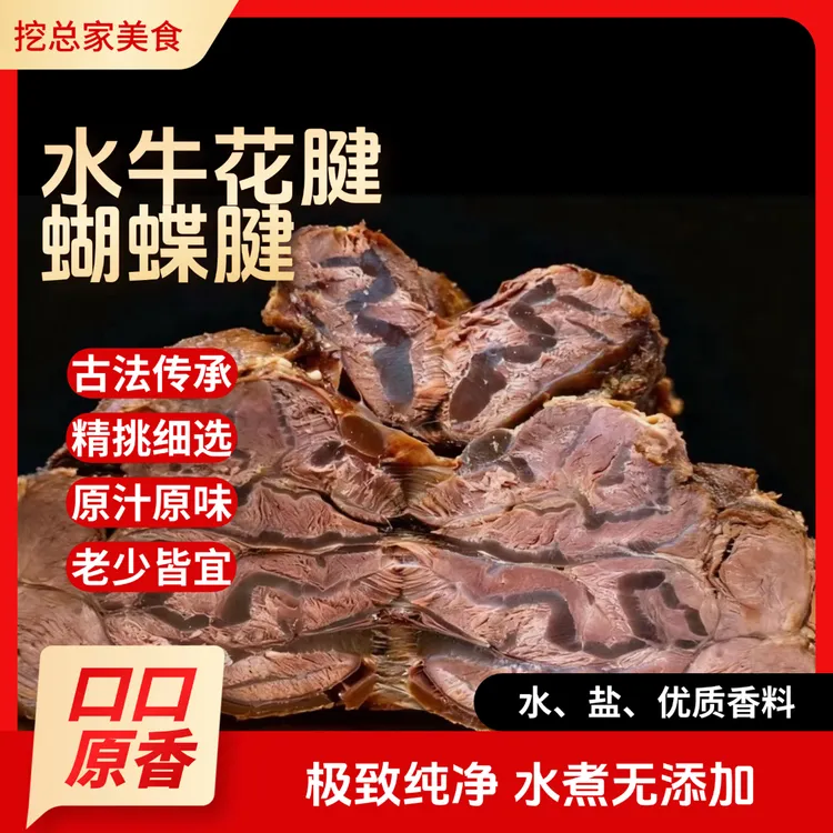【水牛花腱】甄选水牛花腱蝴蝶腱筋膜丰沛肌理分明清水慢煮锁鲜