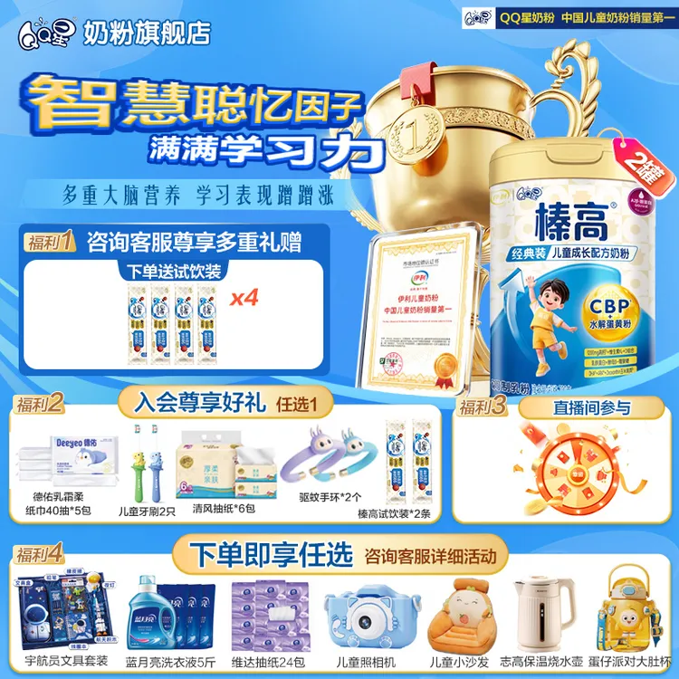伊利QQ星榛高儿童奶粉(3-12岁)【高钙+乳铁蛋白】700g*2罐