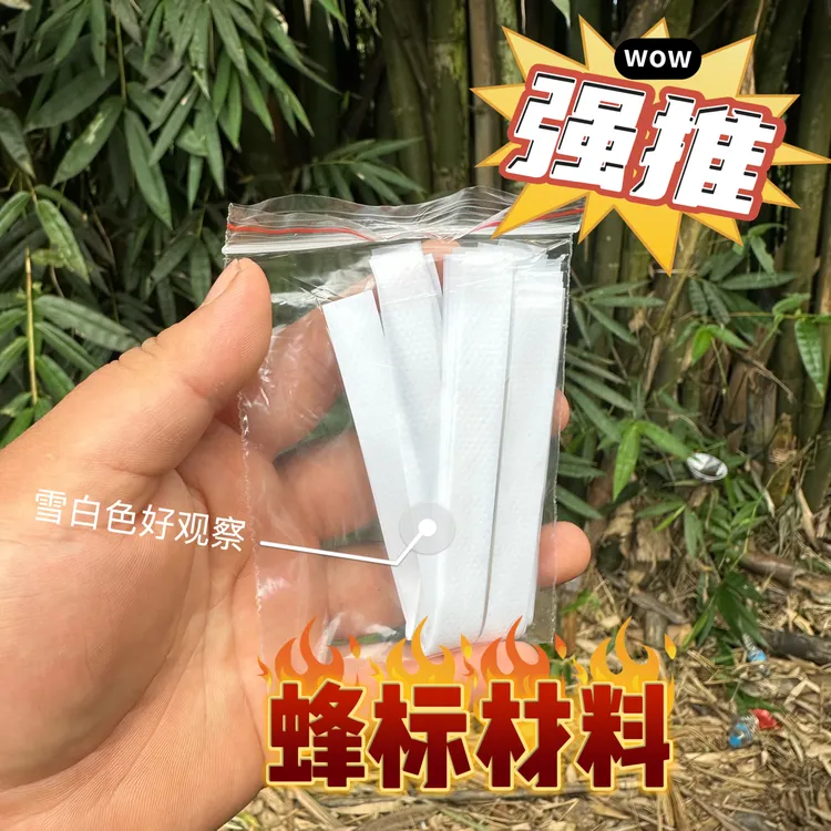 蜂标材料，白色塑料长条 长拉不断 黄脚七里黑盾黑尾红娘金环通用
