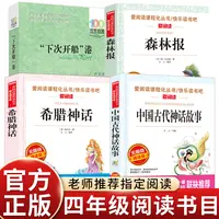 三升四年级中国神话故事希腊神话故事下次开船港森林报书香鲁韵dr