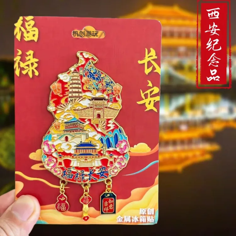 西安金属冰箱贴大雁塔钟楼大唐不夜城兵马俑旅游纪念品伴手礼磁贴