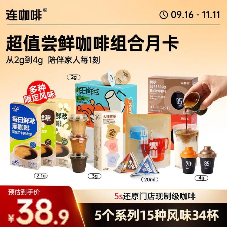 【超值34杯】连咖啡意式浓缩全家桶黑咖啡速溶美式拿铁清晨咖减脂