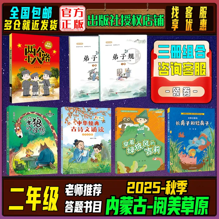 2025秋季内蒙阅美草原二年级答题打卡两个小八路弟子规笨狼的故事