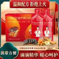 季术沙棘血肽营养素饮品 甄选人参蛋白肽阿胶肽A12