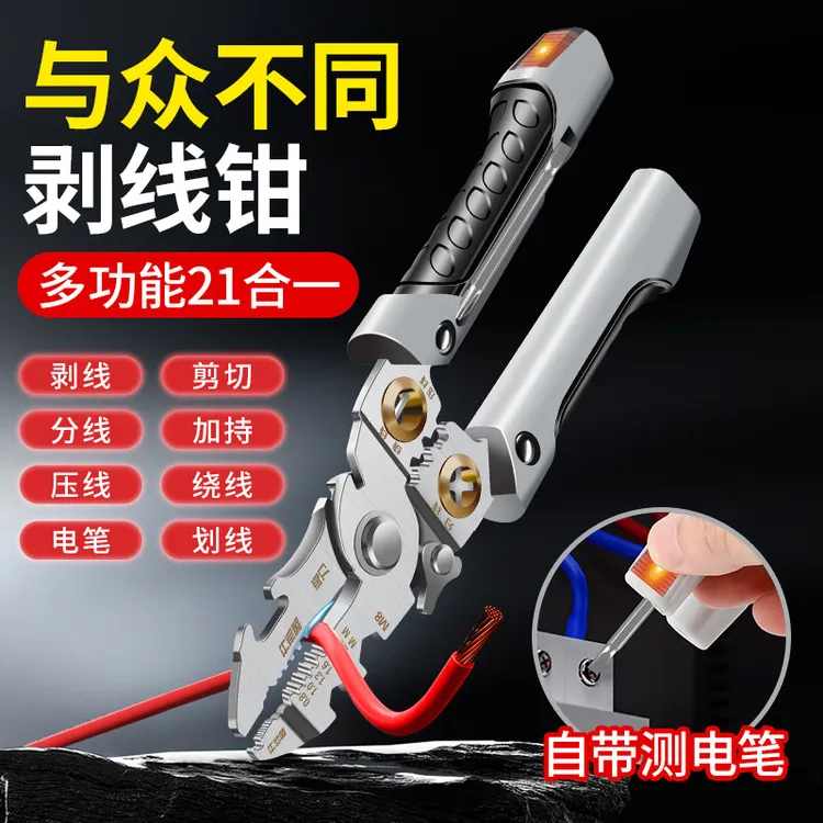 【升级版】电工剥皮钳剥线钳子剥线钳专用多功能剥线分线钳带测电