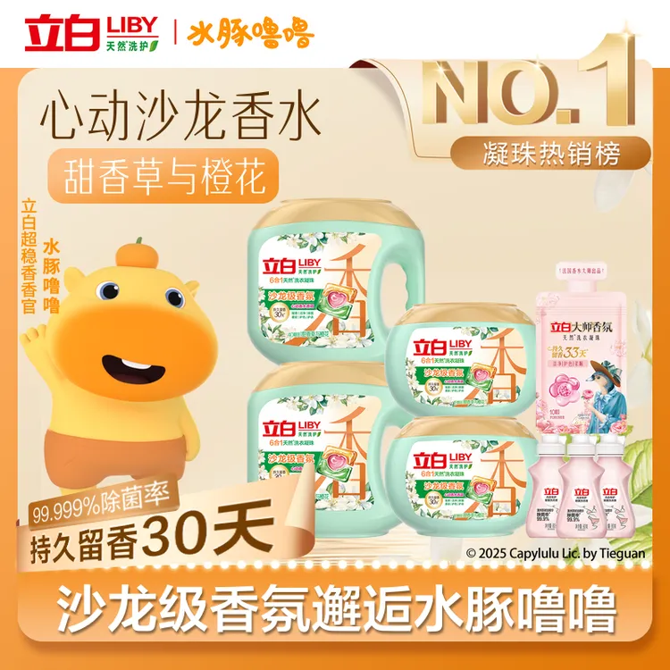立白沙龙香氛洗衣凝珠留香持久天然洁净多效合一护衣色旗舰正品db