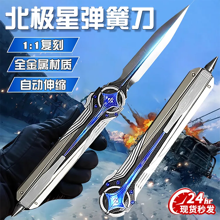 【未开刃】三角洲行动周边北极星伸缩合金刀金属模型送男孩生日礼物