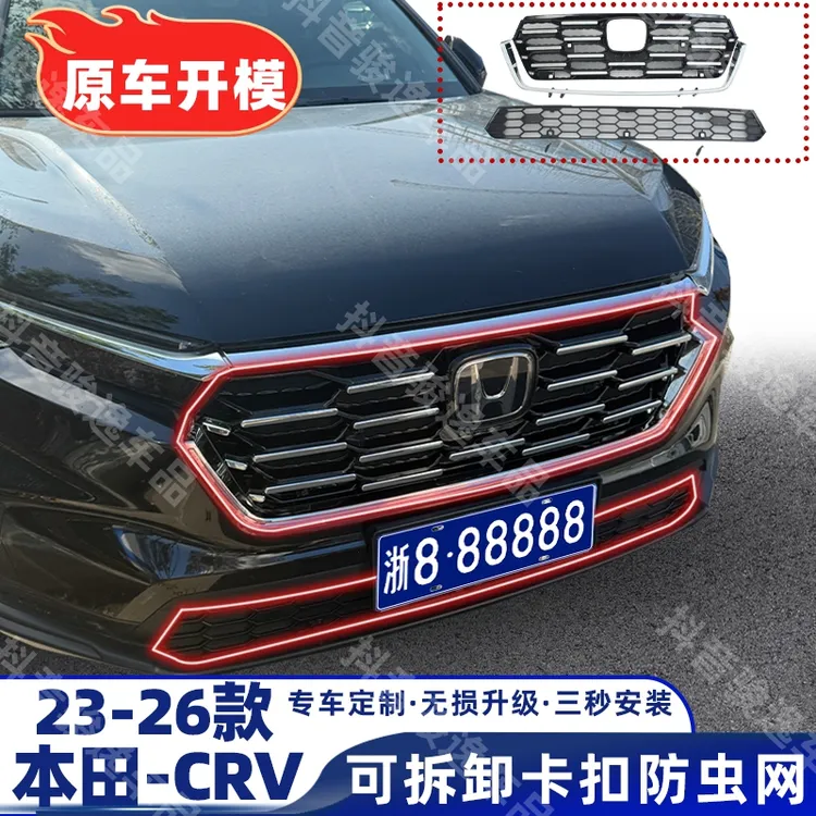 适用23-26款本田CRV专用插混动版/燃油版防虫网中网水箱保护网