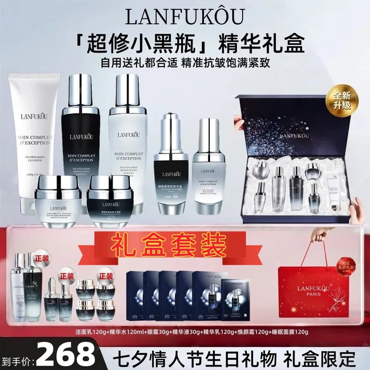 法国小黑瓶护肤水乳套装改善熬夜暗沉补水保湿情人节送女朋友礼物