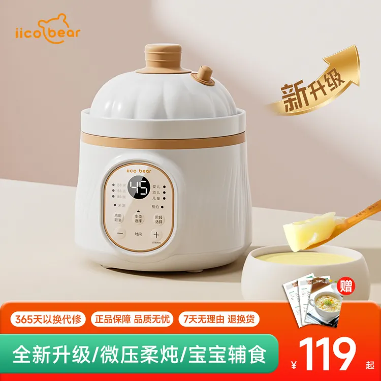 亿可熊婴儿辅食锅微压电炖锅宝宝煮粥米油锅