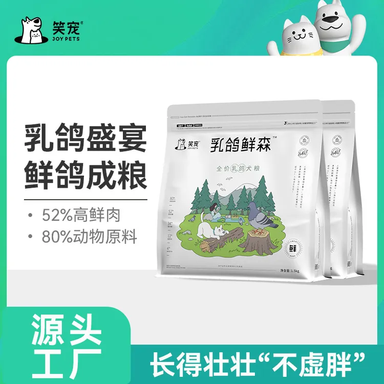 笑宠乳鸽鲜肉狗粮冻干狗粮通用型成犬幼犬专用增肥狗粮试吃鲜森