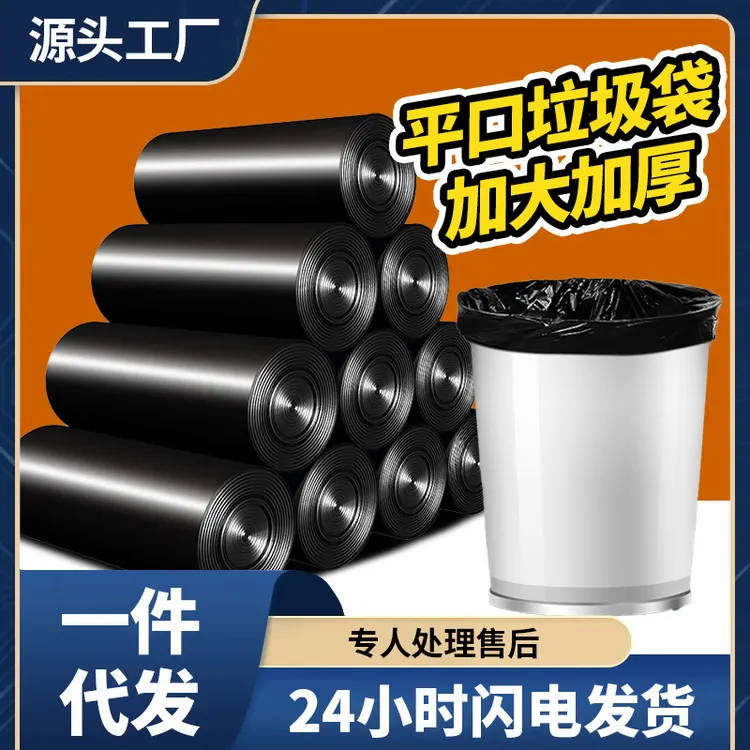 平口垃圾袋家用加厚加大50*60厨房黑色垃圾袋直销塑料袋家居