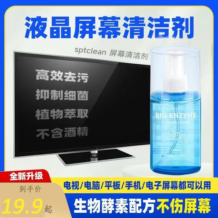 不伤屏幕数码液晶屏幕笔记本电脑显示器电视清洗剂手机保养除尘