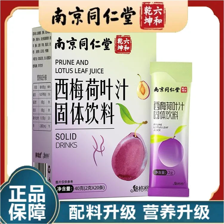 南京同仁堂西梅荷叶汁益生元排减便纤维膳食固体饮料高含量高品质