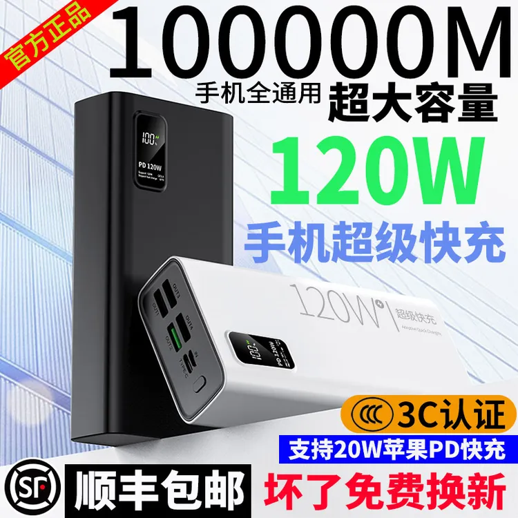 3C认证120W超级快充电宝80000M超大容量手机适用华为苹果小米vivo