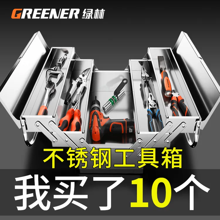 绿林不锈钢五金工具箱加厚大号多功能工业级折叠五金收纳盒手提式